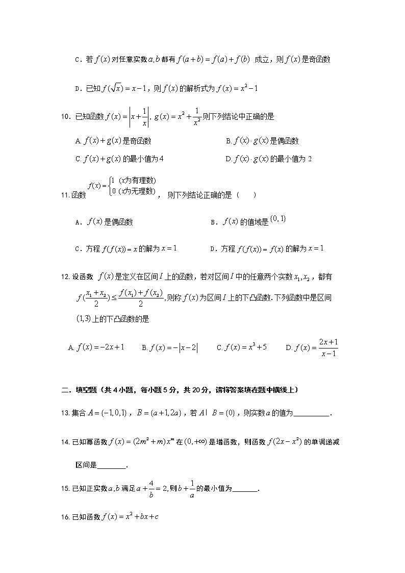 2021荆州中学高一10月月考数学试题含答案03