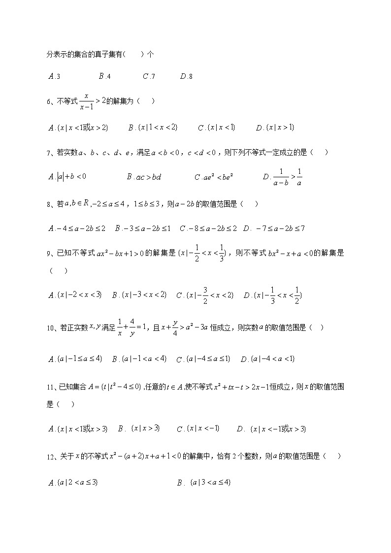 2021沧州一中高一上学期第一次月考数学试卷含答案第2页