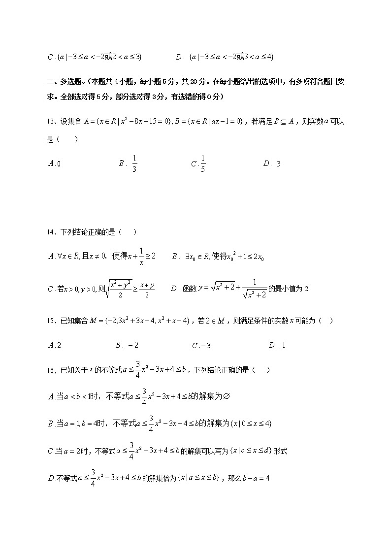 2021沧州一中高一上学期第一次月考数学试卷含答案第3页