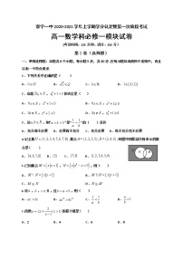 2021福建省泰宁一中高一上学期学分认定暨第一次阶段考试数学试题含答案