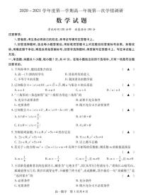2021徐州沛县高一上学期第一次学情调研数学试题PDF版含答案