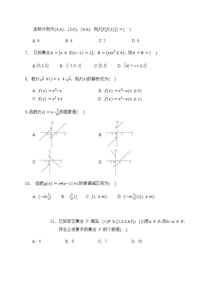 2021南安侨光中学高一上学期第一次阶段考试数学试题含答案第2页