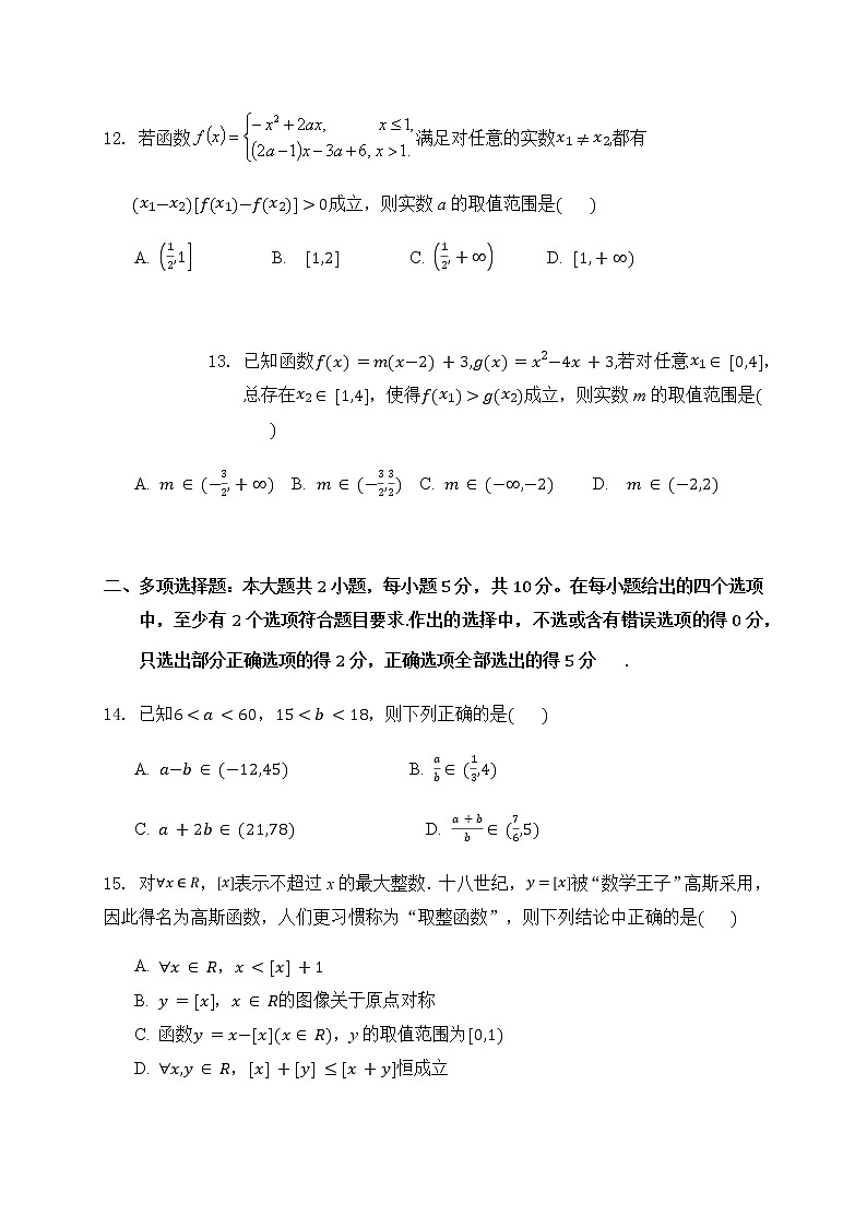 2021南安侨光中学高一上学期第一次阶段考试数学试题含答案第3页