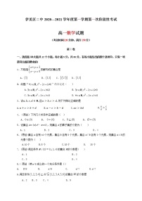 2021省伊春伊美区二中高一上学期第一次月考数学试题缺答案