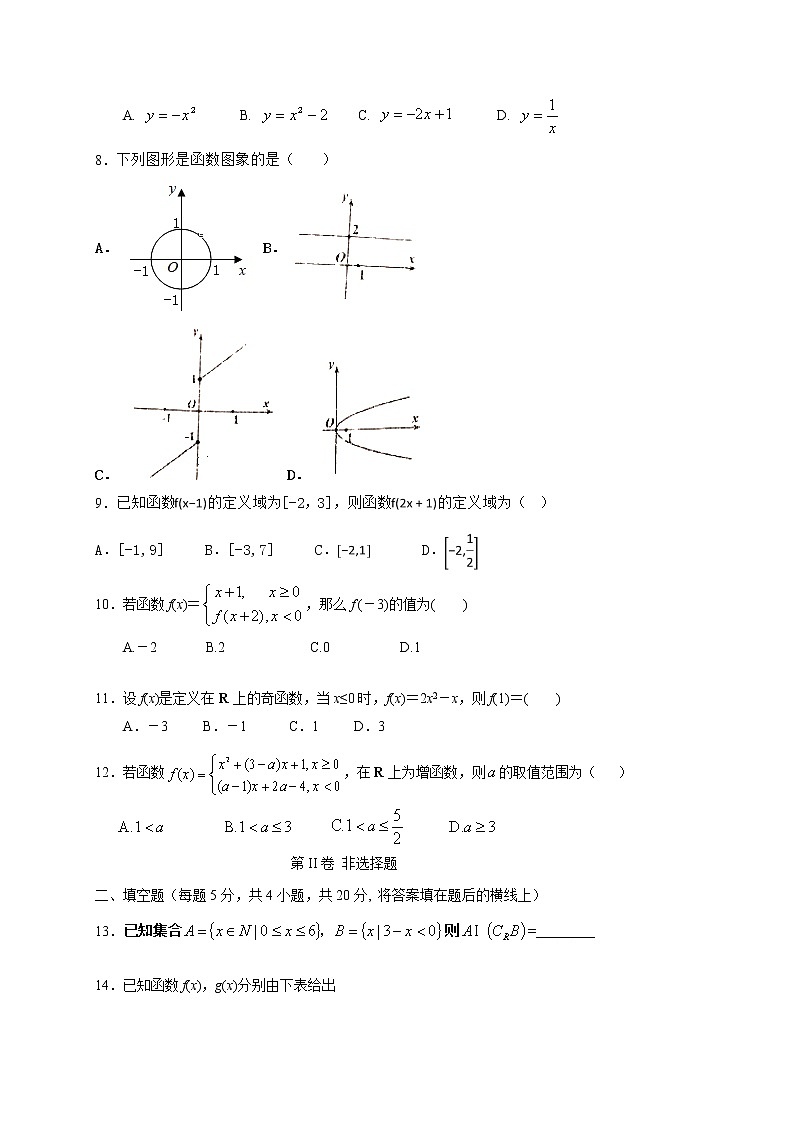 2021北京昌平区新学道临川学校高一上学期第一次月考数学试题缺答案第2页