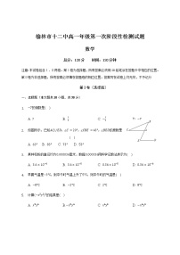 2021榆林十二中高一上学期第一次月考数学试题含答案