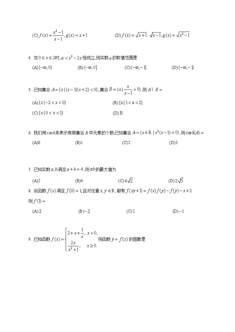 成都七中2023届高一上期第一次阶段性数学考试试题第2页