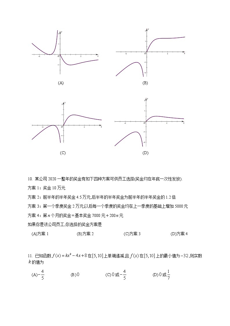 成都七中2023届高一上期第一次阶段性数学考试试题第3页