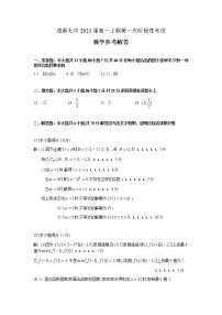 2021成都七中高一上学期10月阶段性考试数学试题含答案