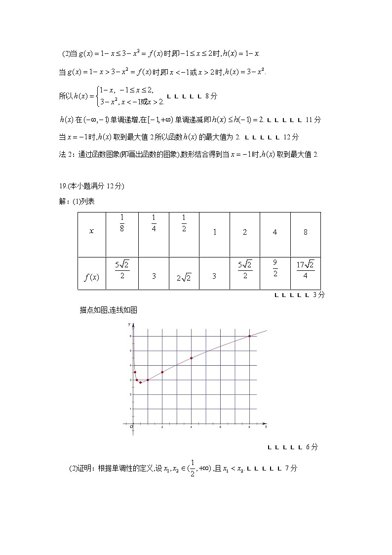 成都七中2023届高一上期第一次阶段性数学考试试题 - 参考解答第2页