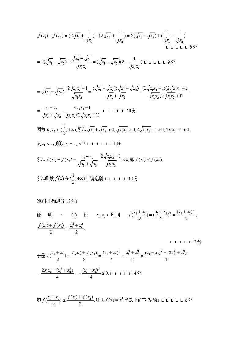 成都七中2023届高一上期第一次阶段性数学考试试题 - 参考解答第3页