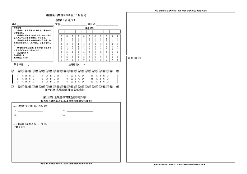 数学答题卡第1页