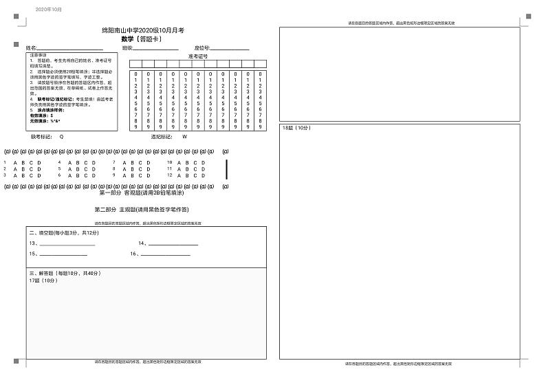 数学答题卡(1)第1页