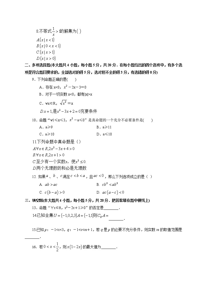 2021济宁鱼台县一中高一上学期第一次月考（10月）数学试题含答案第2页