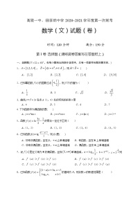 2021西安高陵区一中、田家炳中学高一上学期第一次月考数学（理）试题含答案