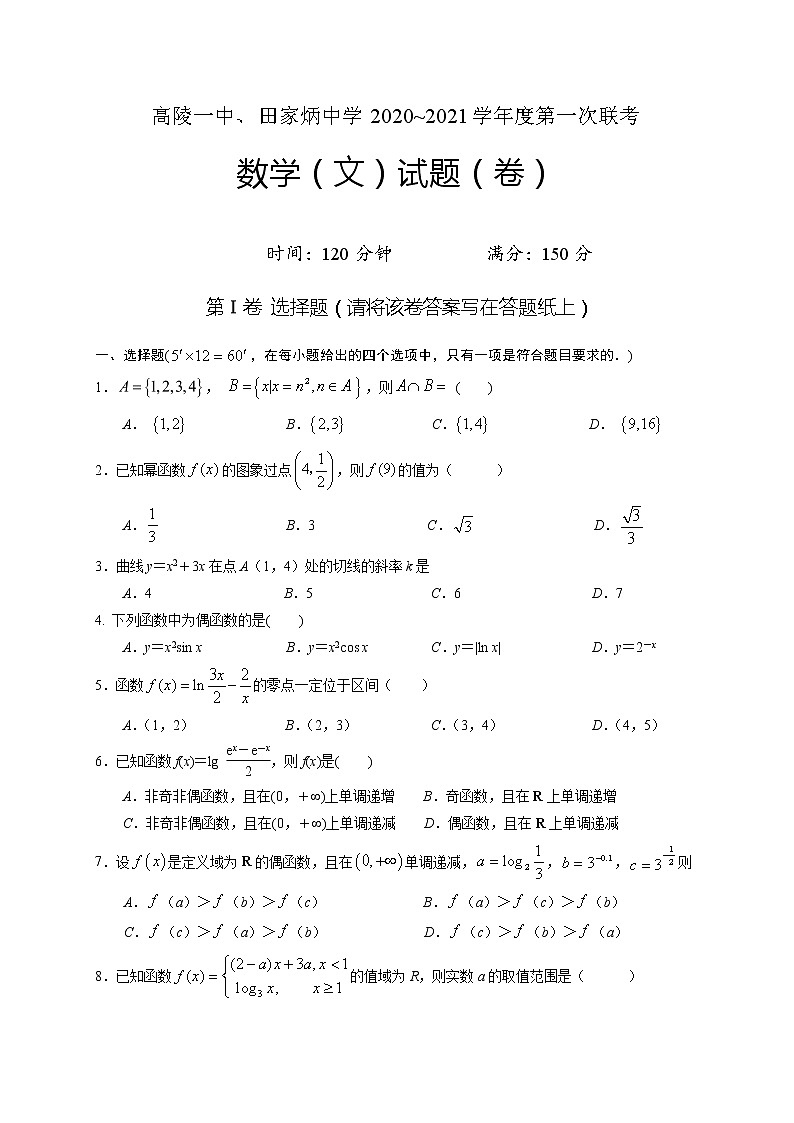 2021西安高陵区一中、田家炳中学高一上学期第一次月考数学（理）试题含答案01