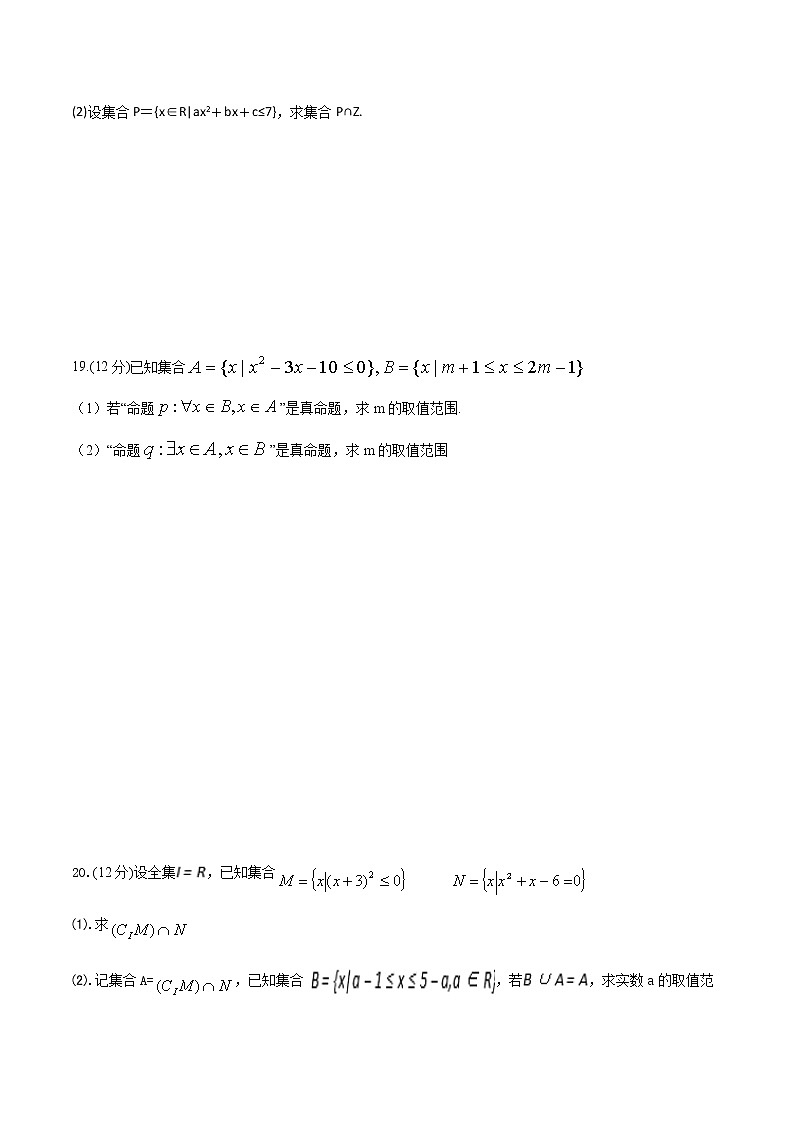 2021河北省安平中学高一上学期第一次月考数学试卷含答案第3页