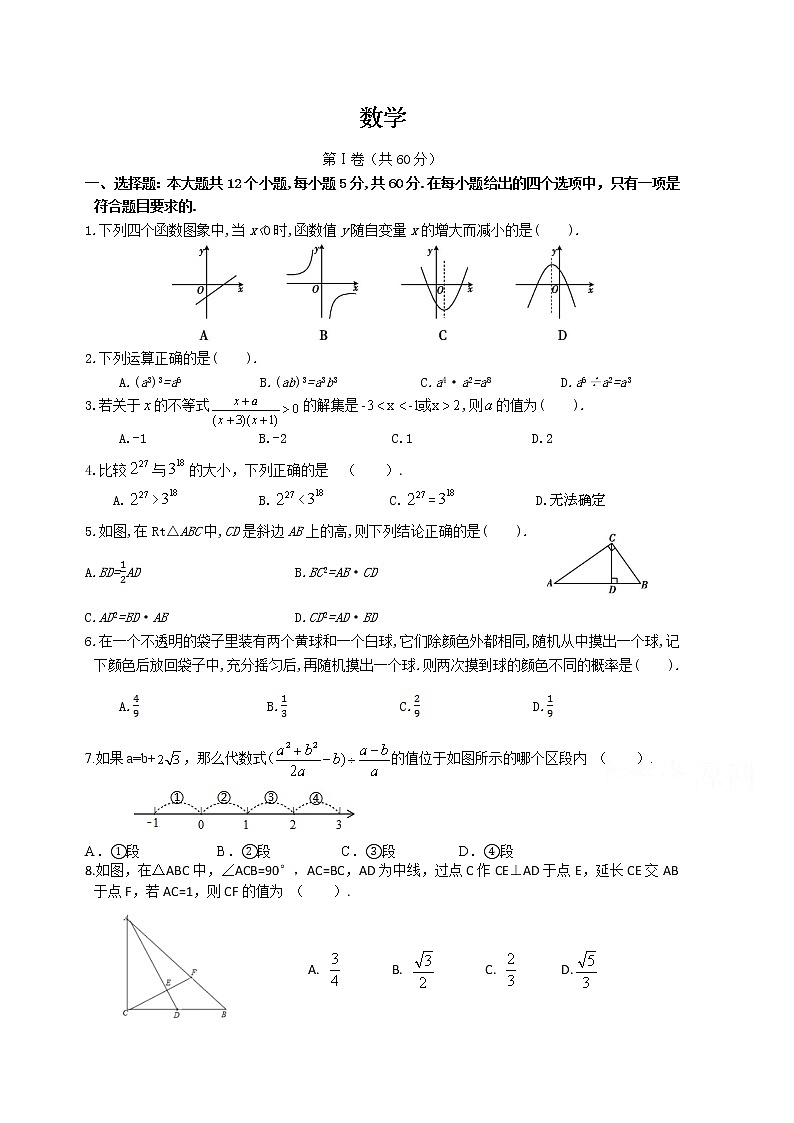 2021大连庄河高级中学高一初升高衔接考试数学试卷含答案第1页