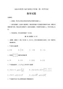 2021泸县五中高一上学期第一次月考数学试题含答案