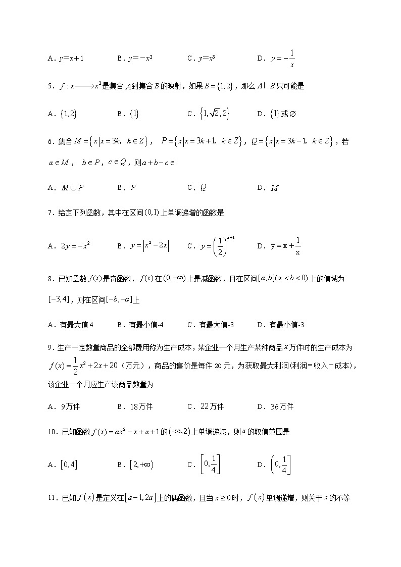 2021泸县五中高一上学期第一次月考数学试题含答案第2页