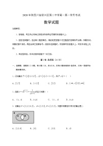 2021宜宾叙州区二中校高一上学期第一次月考数学试题含答案