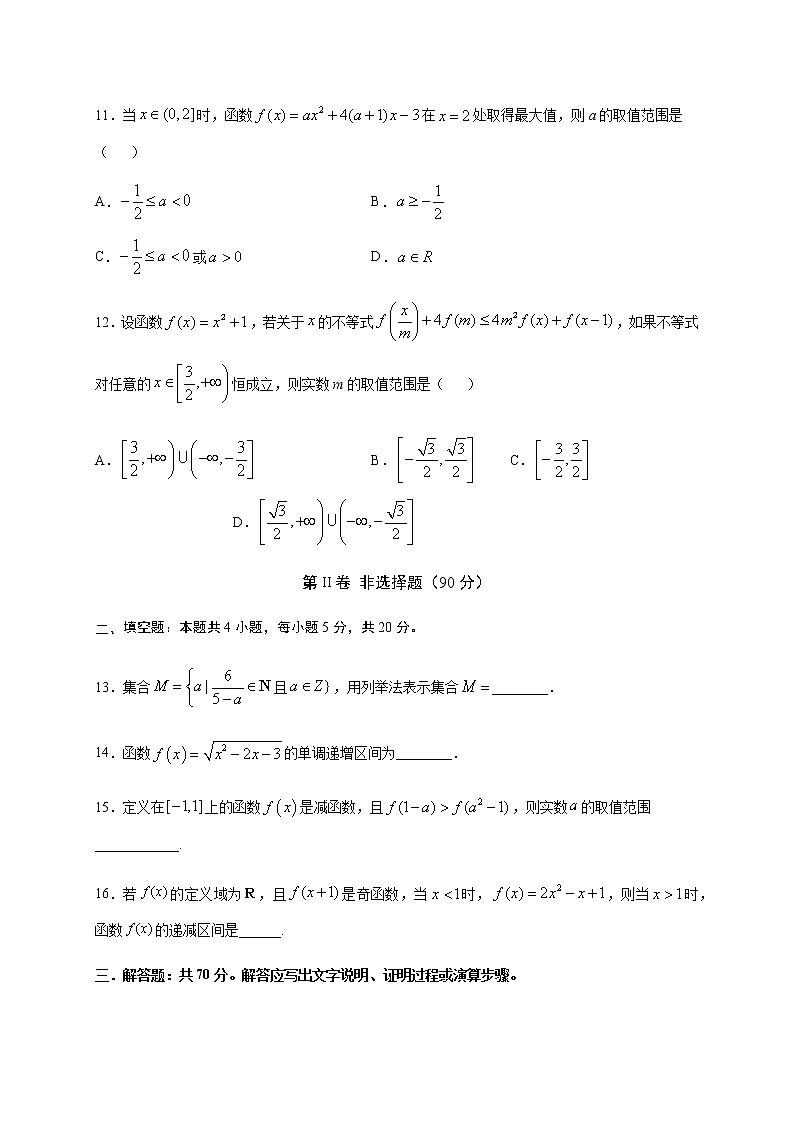 2021宜宾叙州区二中校高一上学期第一次月考数学试题含答案第3页
