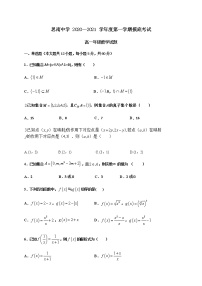 2021贵州省思南中学高一上学期第一次月考数学试题含答案