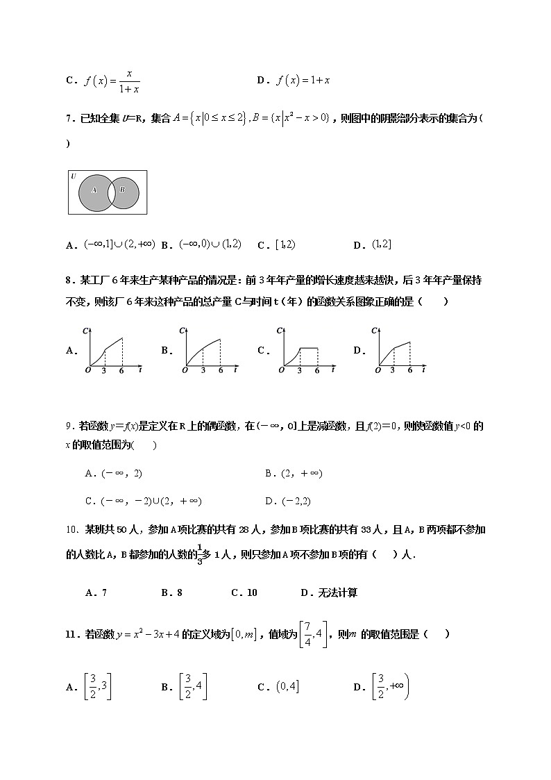 2021贵州省思南中学高一上学期第一次月考数学试题含答案第2页