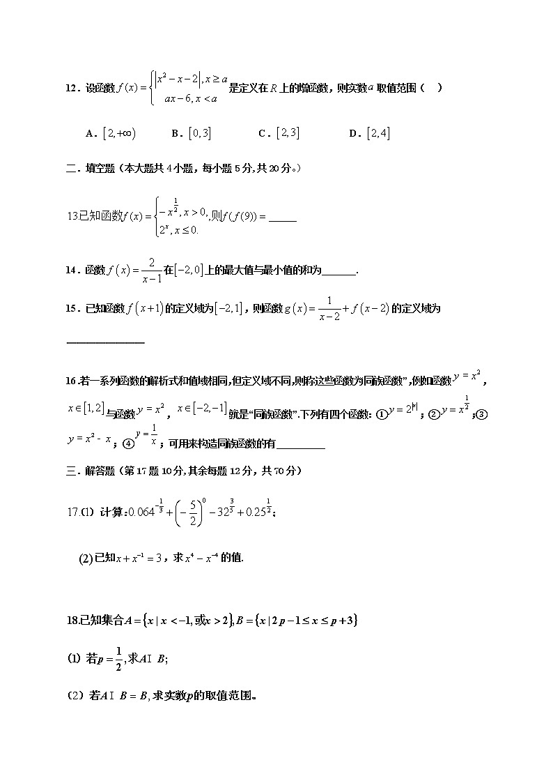 2021贵州省思南中学高一上学期第一次月考数学试题含答案第3页