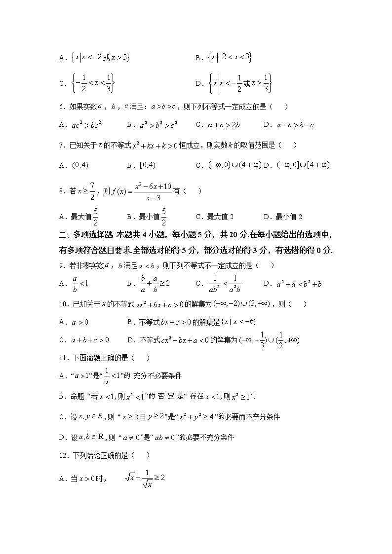 2021连云港智贤中学高一9月月考数学试题缺答案第2页
