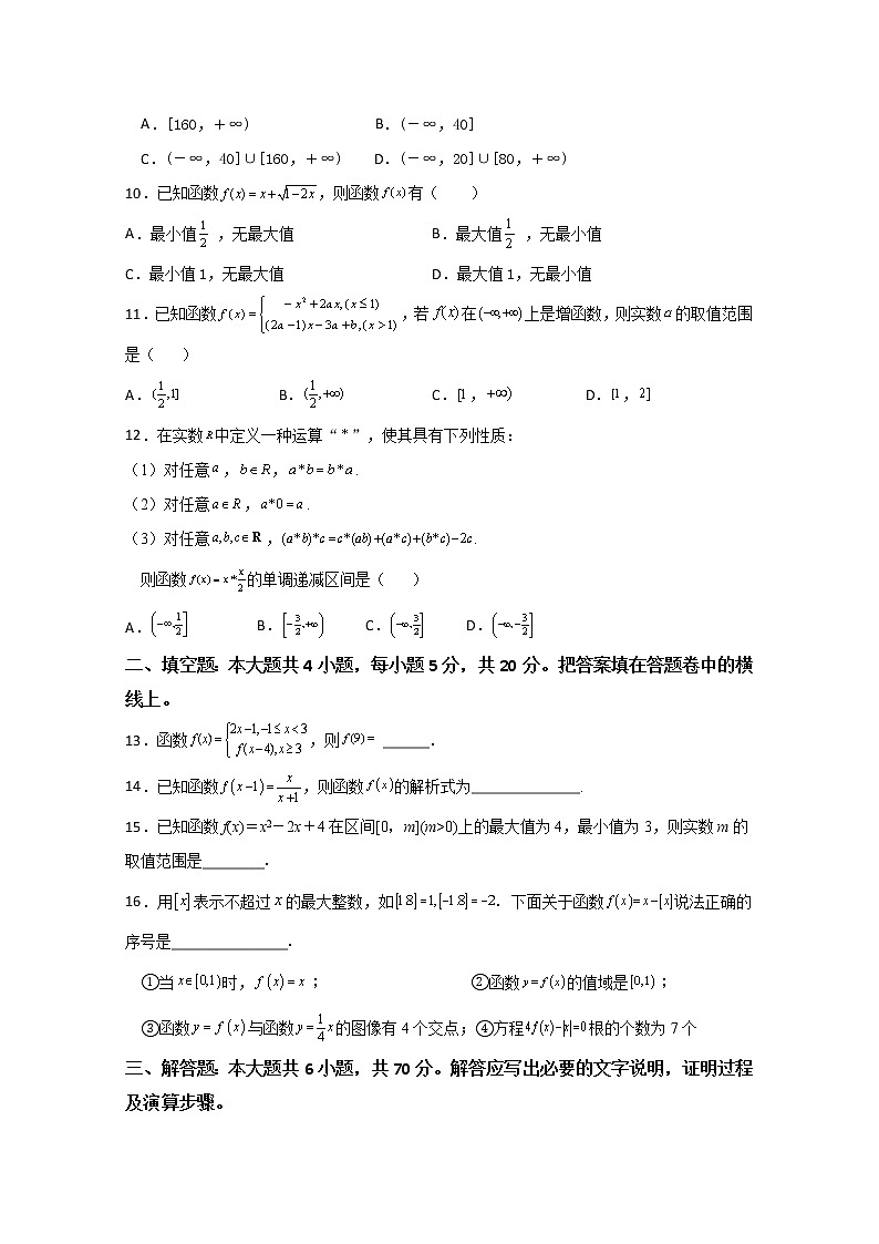 2021贵溪实验中学高一上学期第一次月考数学试题含答案第2页