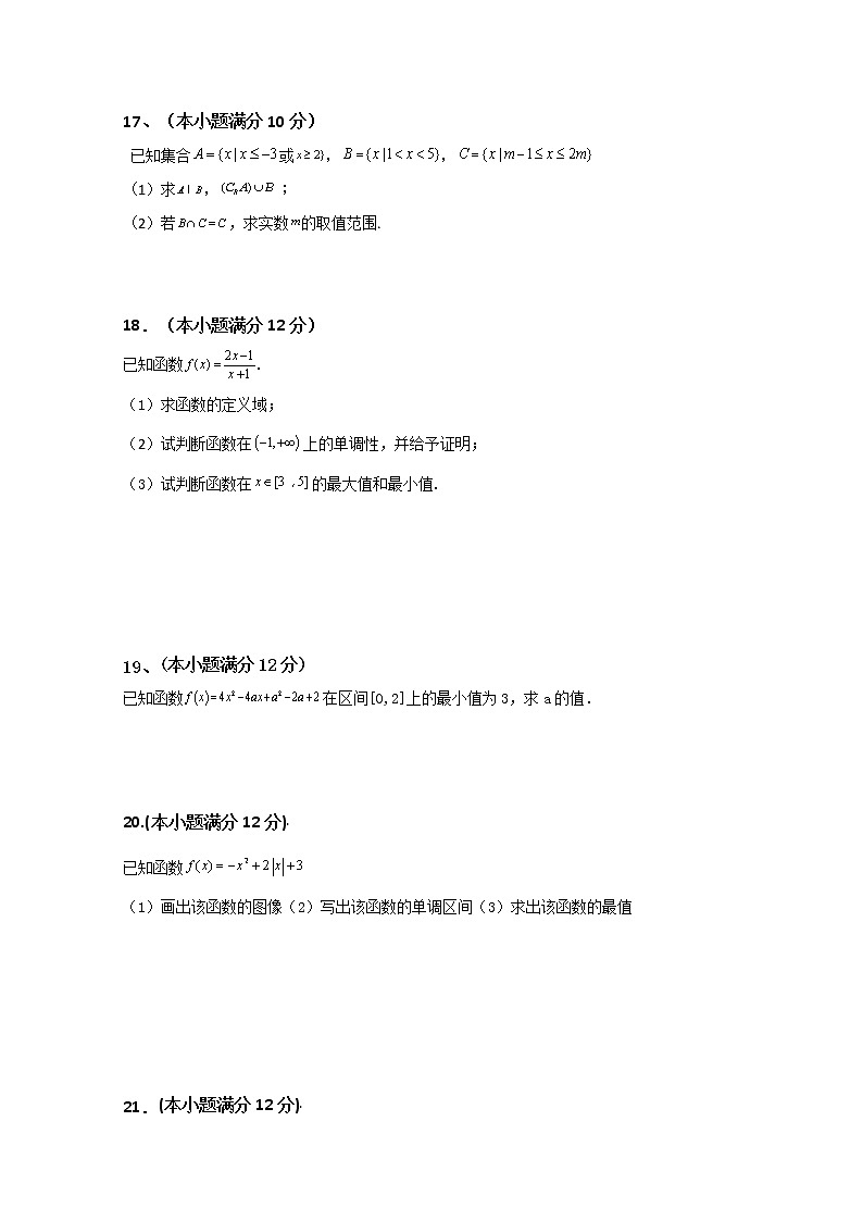 2021贵溪实验中学高一上学期第一次月考数学试题含答案第3页