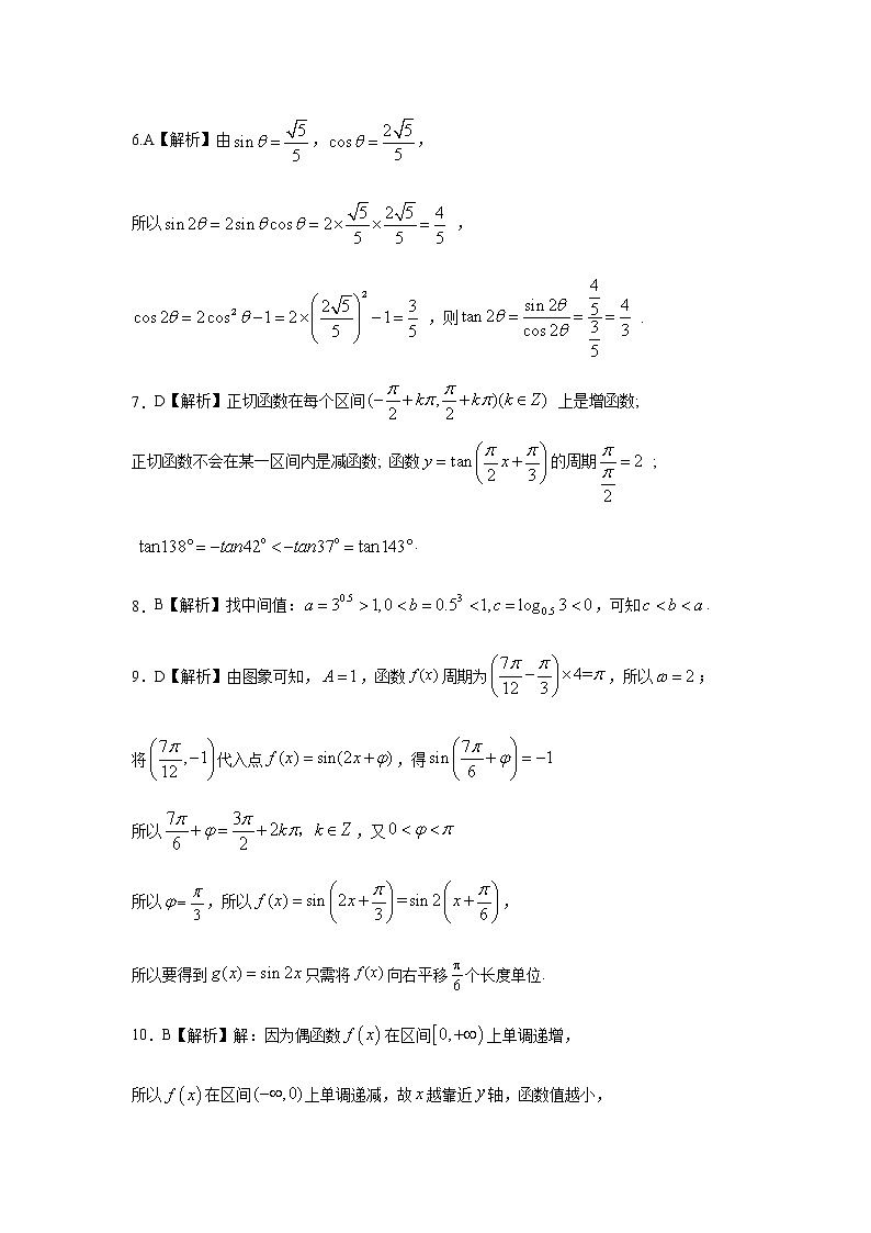 高一下学期入学考 数学答案第2页