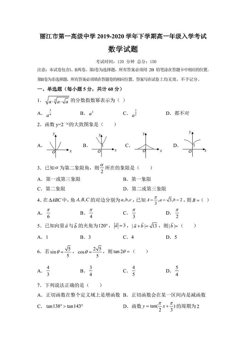 高一下学期入学考 数学第1页