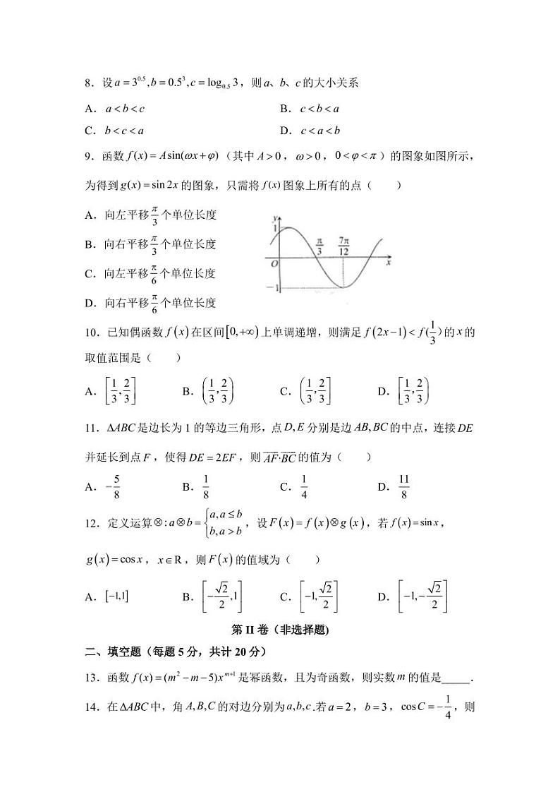 高一下学期入学考 数学第2页