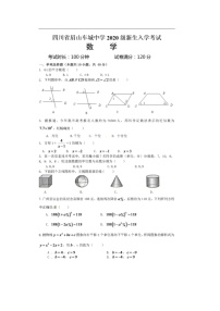 2021眉山车城中学高一上学期开学考试数学试题图片版含答案