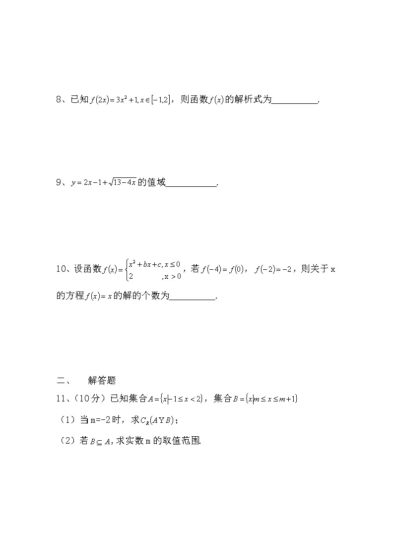 2020连云港智贤中学高一9月第二次双周清数学试题含答案第2页