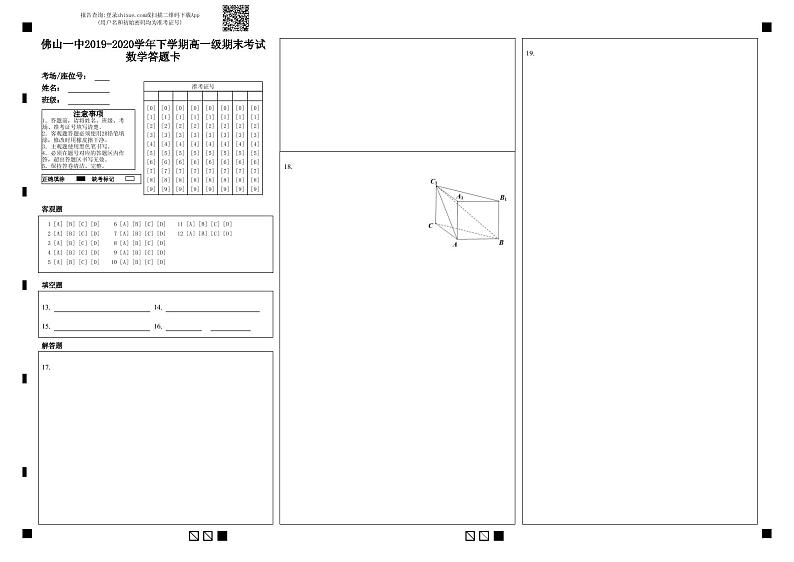 2020佛山一中高一下学期期末考试数学含答案01
