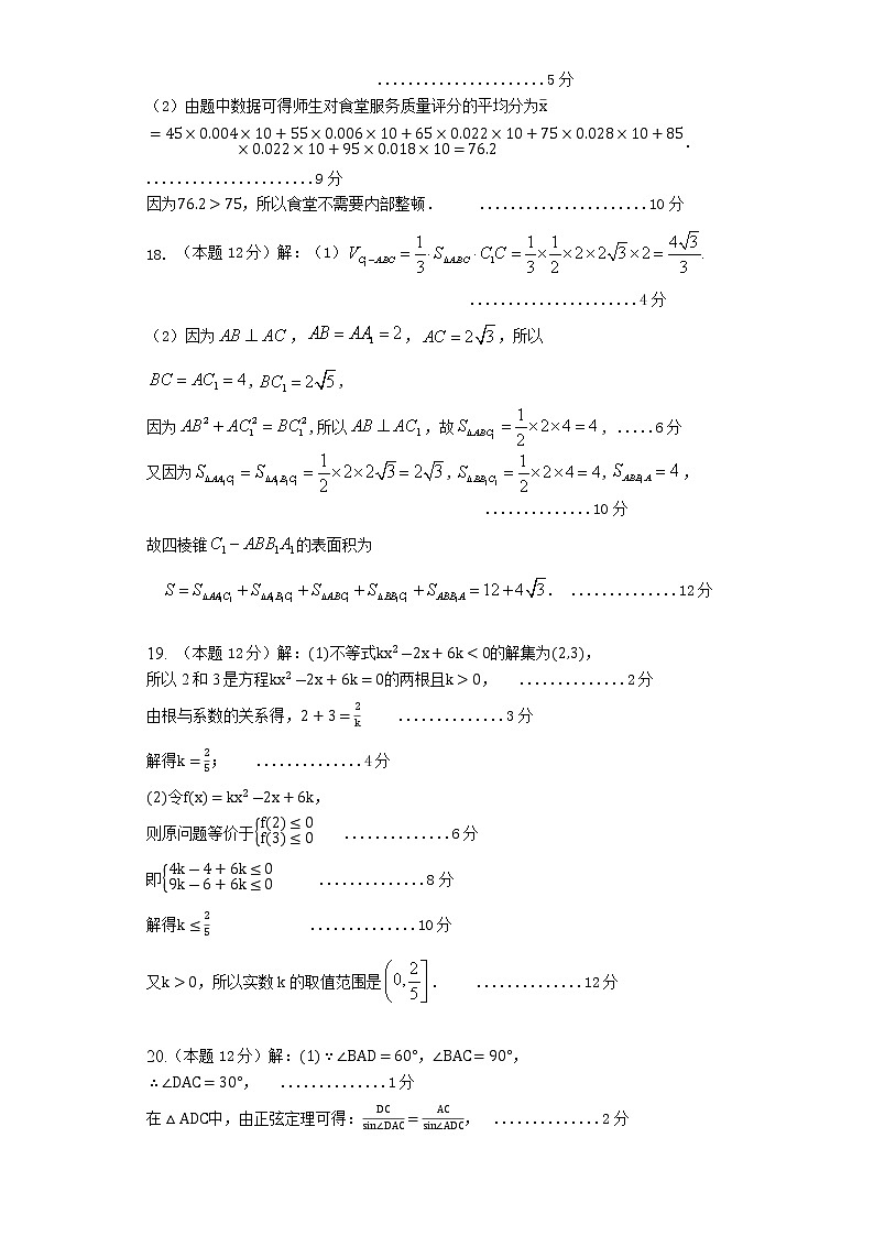 2020佛山一中高一下学期期末考试数学含答案02