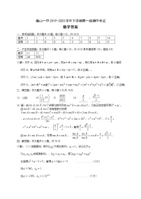 2020佛山一中高一下学期期中考试数学含答案