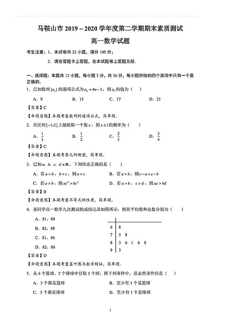 2020马鞍山高一下学期期末考试数学试题扫描版含解析01