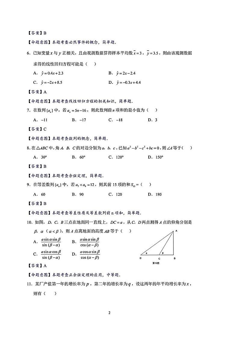 2020马鞍山高一下学期期末考试数学试题扫描版含解析02