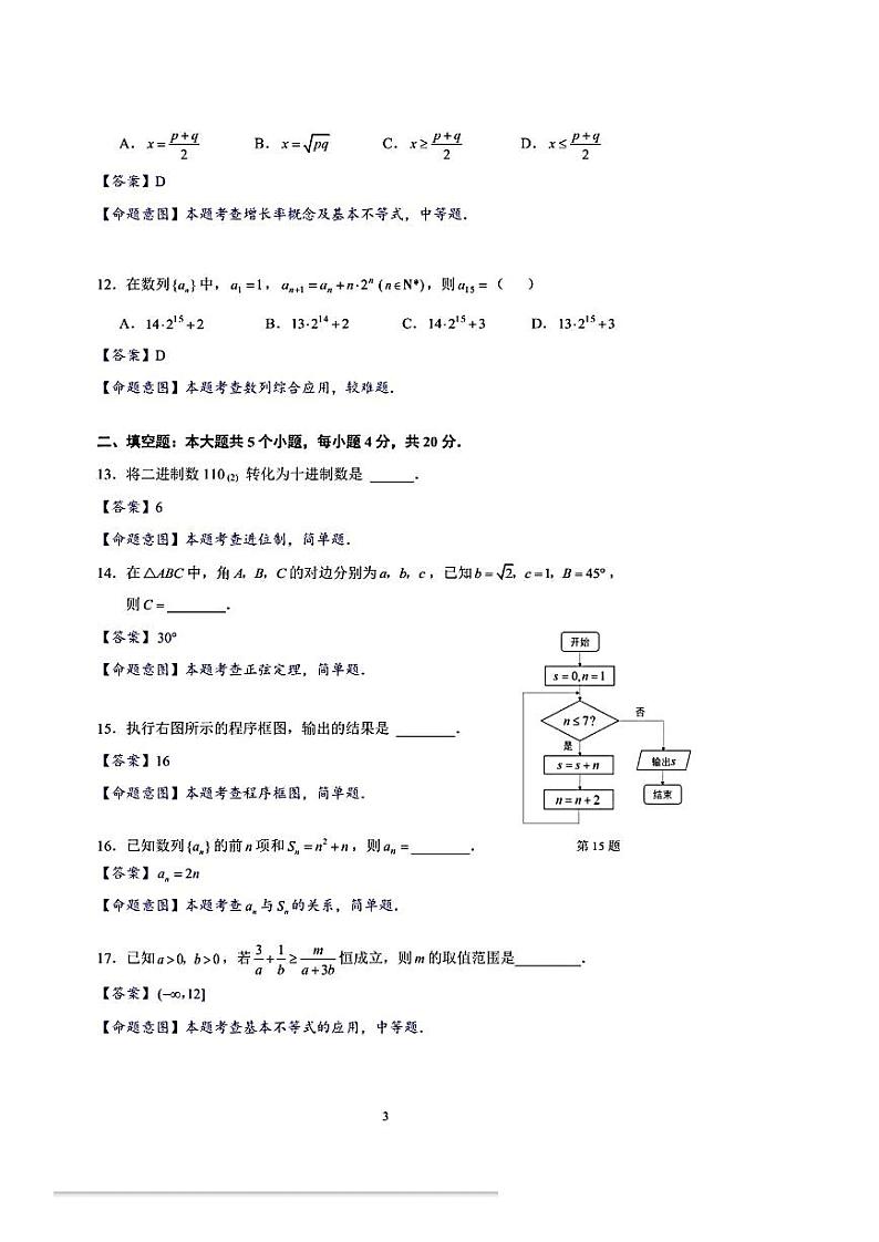 2020马鞍山高一下学期期末考试数学试题扫描版含解析03