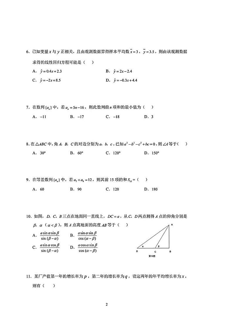 2020马鞍山高一下学期期末考试数学试题扫描版含解析02