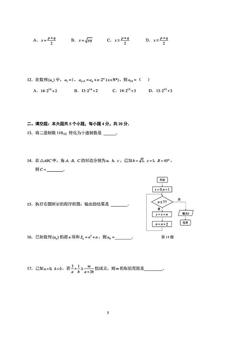 2020马鞍山高一下学期期末考试数学试题扫描版含解析03