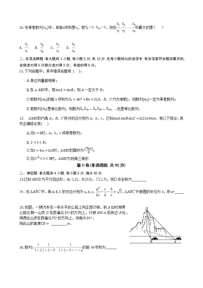 2019—2020学年佛山市第一中学高一下学期第一次段考数学试题第2页
