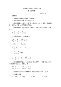 2020常州高一下学期期末考试（学业水平监测）数学试题含答案