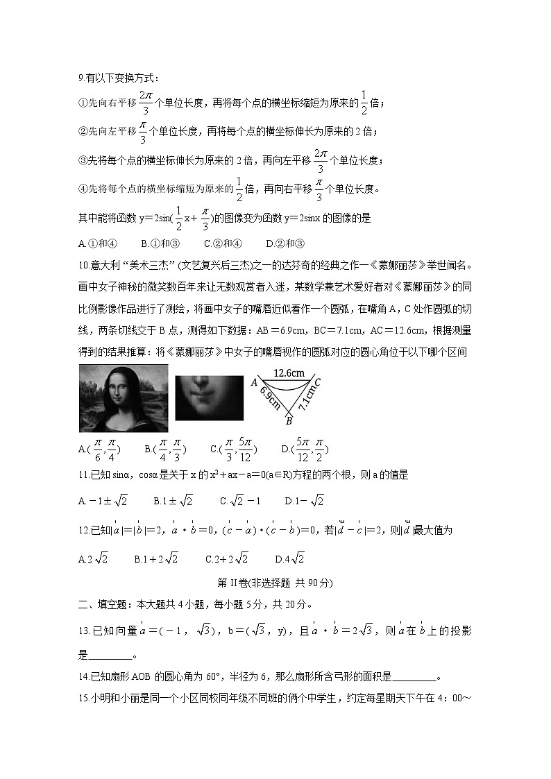 2020驻马店高一下学期期末考试数学（文）含答案03