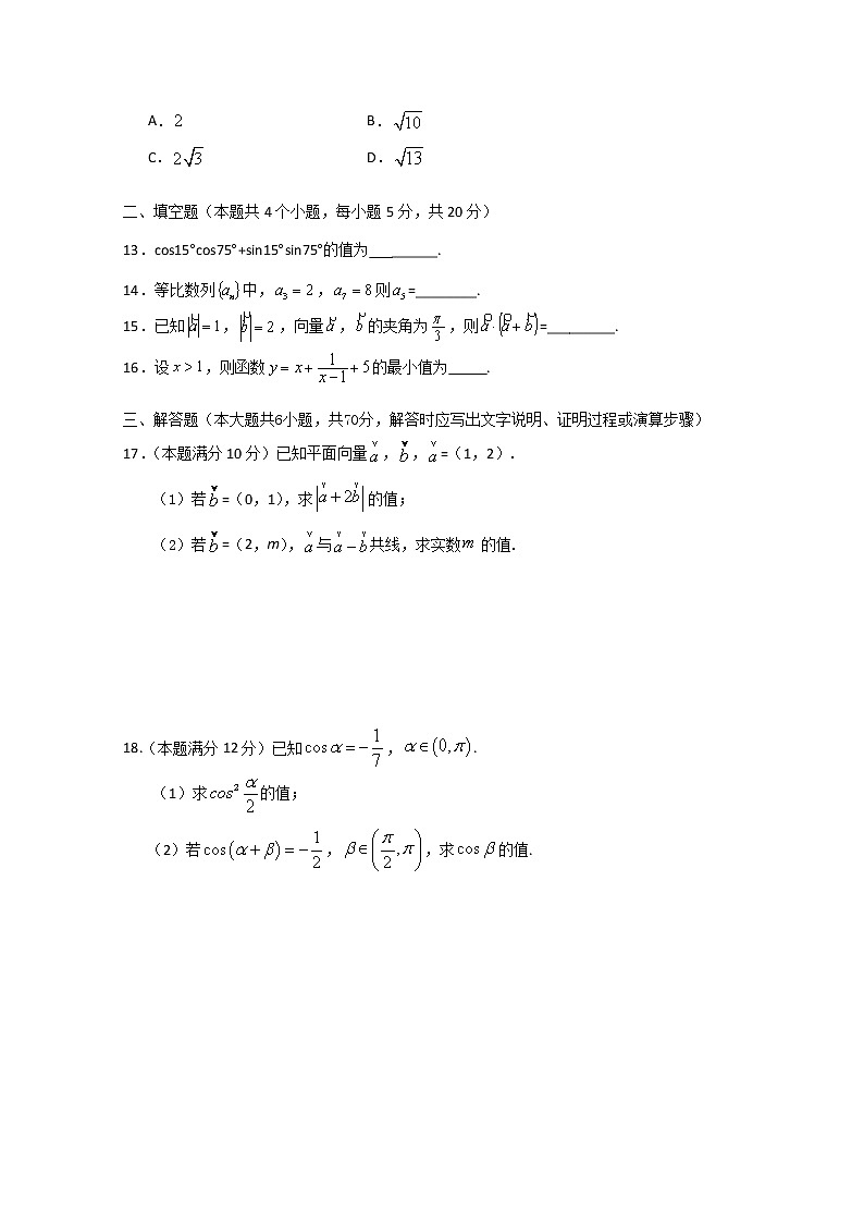 2020长沙雨花区高一下学期期末考试数学试题含答案03
