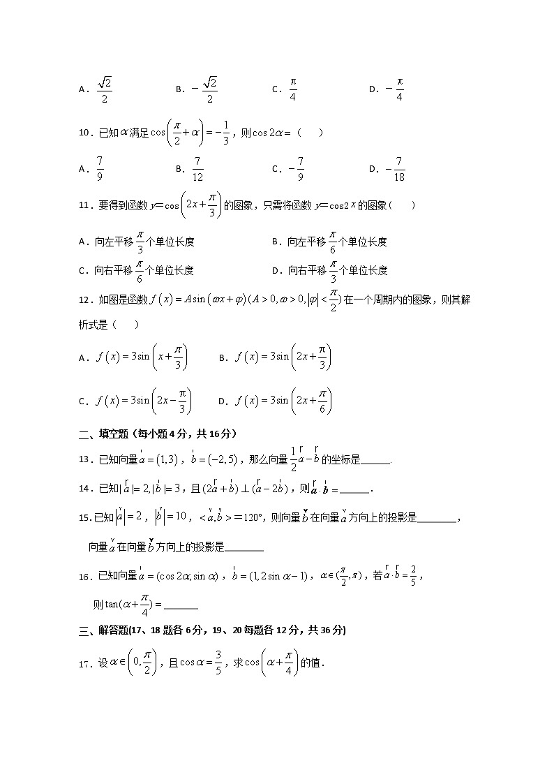 2020西藏林芝二高高一下学期第二学段考试（期末）数学试卷含答案第2页